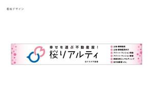 アダム (adam)さんの「株式会社桜リアルティ」の店舗看板のデザイン作成依頼への提案