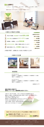 sanesaku (sanesaku)さんの南足柄市の工務店のホームページリニューアルデザイン（コーディング不要）への提案