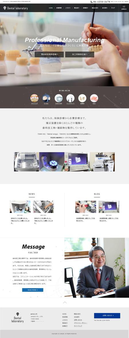 yamaumi (yamaumi)さんの歯科技工所オフィシャルサイト作成！TOPデザイン募集！1ページのみ（初心者大歓迎）への提案