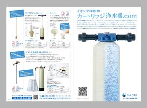 himagine57さんの純水器のカタログ（８P)の制作依頼への提案