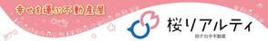 K-Design (kurohigekun)さんの「株式会社桜リアルティ」の店舗看板のデザイン作成依頼への提案