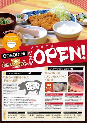 四次元ポケット (uzonke55)さんのとんかつ専門店「とんかつOne」オープンチラシ！への提案