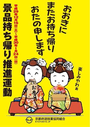 tankenclub (tankenclub)さんの「景品持ち帰り運動」用ポスターのデザインへの提案