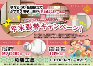 Kounan (y-satoj)さんの現在使用しているチラシを刷新（使用原稿あり）への提案