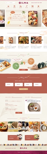 HANA DESIGN (hana_yama)さんのお弁当・おにぎり・お惣菜店HPデザイン案！（コーディング不要です）への提案