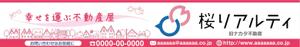 K-Design (kurohigekun)さんの「株式会社桜リアルティ」の店舗看板のデザイン作成依頼への提案