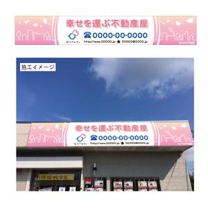 vis ()さんの「株式会社桜リアルティ」の店舗看板のデザイン作成依頼への提案