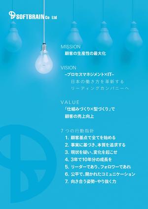 gou3 design (ysgou3)さんの企業のMISSION、VISION、VALUE、行動指針のポスターへの提案