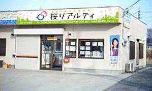 Y.design (yamashita-design)さんの「株式会社桜リアルティ」の店舗看板のデザイン作成依頼への提案
