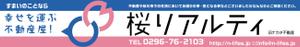 waltd (waltd)さんの「株式会社桜リアルティ」の店舗看板のデザイン作成依頼への提案