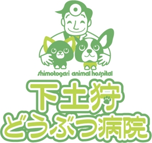 yumikuro8 (yumikuro8)さんの「下土狩どうぶつ病院」のロゴ作成への提案