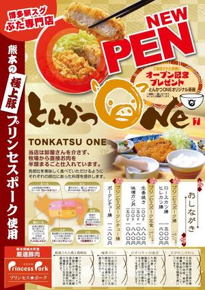 setoma (setoma)さんのとんかつ専門店「とんかつOne」オープンチラシ！への提案