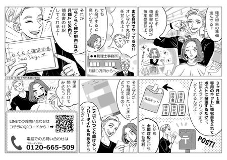 確定申告の漫画チラシの依頼 外注 チラシ作成 フライヤー ビラデザインの仕事 副業 クラウドソーシング ランサーズ Id