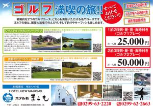 horadon (miyamiya_clip)さんの地方ホテルのゴルフパックのチラシへの提案