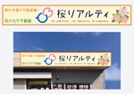 ji-cyan (ji-cyan)さんの「株式会社桜リアルティ」の店舗看板のデザイン作成依頼への提案