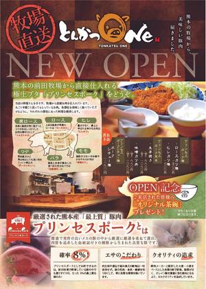 ユニークアーティクルジャパン (Noriko_nf)さんのとんかつ専門店「とんかつOne」オープンチラシ！への提案