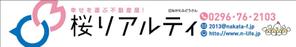0371_ai (0371_ai)さんの「株式会社桜リアルティ」の店舗看板のデザイン作成依頼への提案