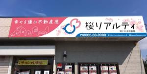 K-Design (kurohigekun)さんの「株式会社桜リアルティ」の店舗看板のデザイン作成依頼への提案