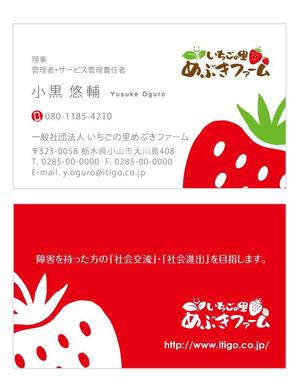 u-ko (u-ko-design)さんの一般社団法人「いちごの里めぶきファーム」の名刺デザインへの提案