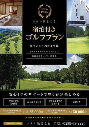Aruworks (aruworks)さんの地方ホテルのゴルフパックのチラシへの提案