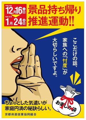 Takashi Maeda (TakashiMaeda)さんの「景品持ち帰り運動」用ポスターのデザインへの提案