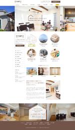 ビスコ (frvisco)さんの南足柄市の工務店のホームページリニューアルデザイン（コーディング不要）への提案