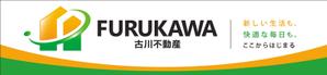 Deux (Deux)さんの不動産業　古川不動産の　看板デザインへの提案