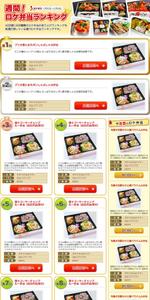 shachixさんのロケ弁当のランキングページ(LP)への提案