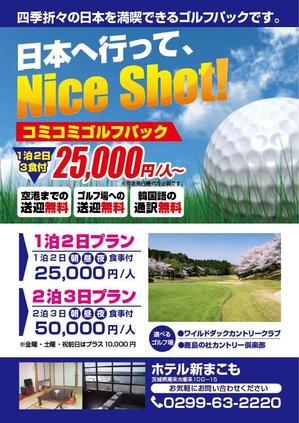 CW Heaven (bluepoint)さんの地方ホテルのゴルフパックのチラシへの提案