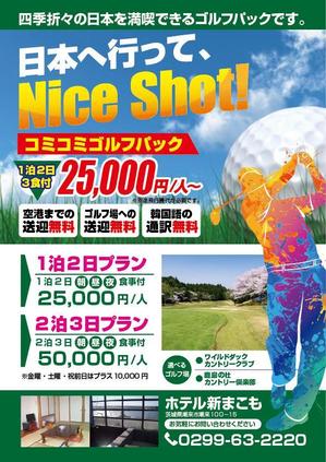 CW Heaven (bluepoint)さんの地方ホテルのゴルフパックのチラシへの提案
