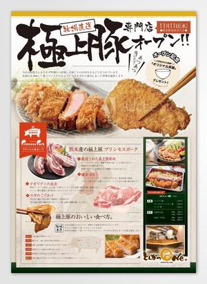 ruru (ruruuuuu)さんのとんかつ専門店「とんかつOne」オープンチラシ！への提案