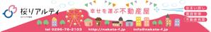 malisen-lab (malisen-lab)さんの「株式会社桜リアルティ」の店舗看板のデザイン作成依頼への提案