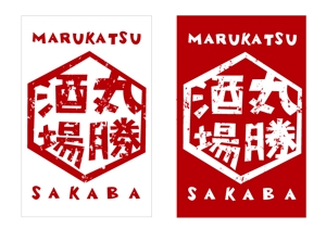 marukei (marukei)さんの居酒屋「 丸勝酒場」の看板への提案