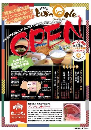 s-mixさんのとんかつ専門店「とんかつOne」オープンチラシ！への提案