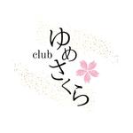 idea_t (idea_t)さんの「club ゆめさくら」のロゴへの提案