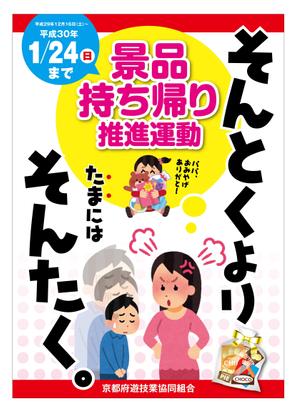 デザインマックス (dmax)さんの「景品持ち帰り運動」用ポスターのデザインへの提案