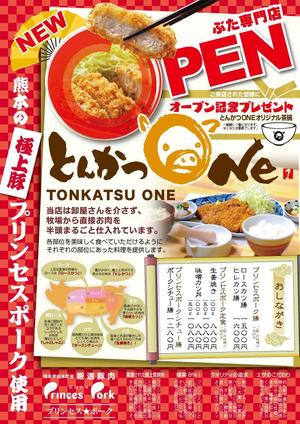 setoma (setoma)さんのとんかつ専門店「とんかつOne」オープンチラシ！への提案