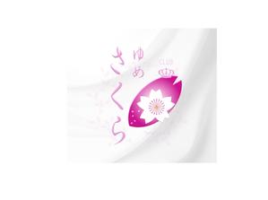 arc design (kanmai)さんの「club ゆめさくら」のロゴへの提案