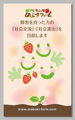 Grünherz (Grunherz)さんの一般社団法人「いちごの里めぶきファーム」の名刺デザインへの提案