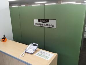 K-Design (kurohigekun)さんの空調関連事業会社「日吉電機株式会社」の入口看板の依頼への提案