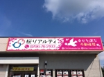 Takashi Maeda (TakashiMaeda)さんの「株式会社桜リアルティ」の店舗看板のデザイン作成依頼への提案