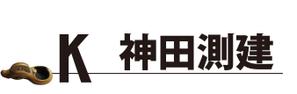 千田＠family (chidarts)さんの建築測量・墨出しの会社「神田測建」のロゴへの提案