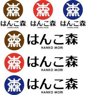 中津留　正倫 (cpo_mn)さんのはんこ販売のオンラインショップ「はんこ森」のロゴデザインへの提案