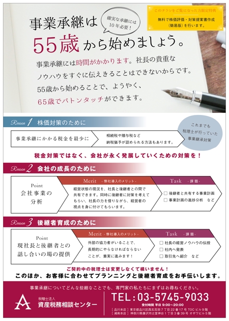 Hayashi (hayashi1980)さんの会計事務所が提案する「事業承継支援サービス」のチラシ　似た内容で2種類への提案