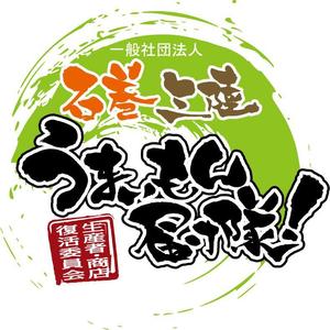 参音 (three-sounds)さんの「一般社団法人　石巻・三陸うまいもん届け隊！」のロゴ作成への提案