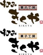 参音 (three-sounds)さんの和菓子店のロゴ制作への提案