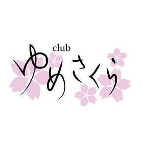 hallohallohallo (hallohallohallo)さんの「club ゆめさくら」のロゴへの提案