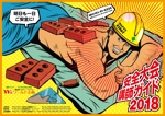 hiromaro2 (hiromaro2)さんの講演会企画会社　建設業・製造業向け　講師ガイド　カタログパンフレット　表紙・裏表紙 への提案
