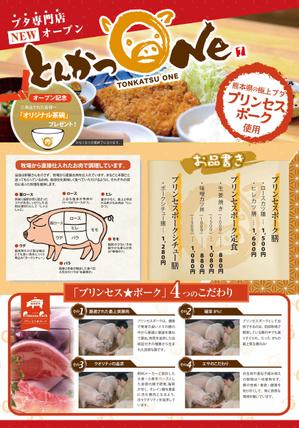 as (asuoasuo)さんのとんかつ専門店「とんかつOne」オープンチラシ！への提案