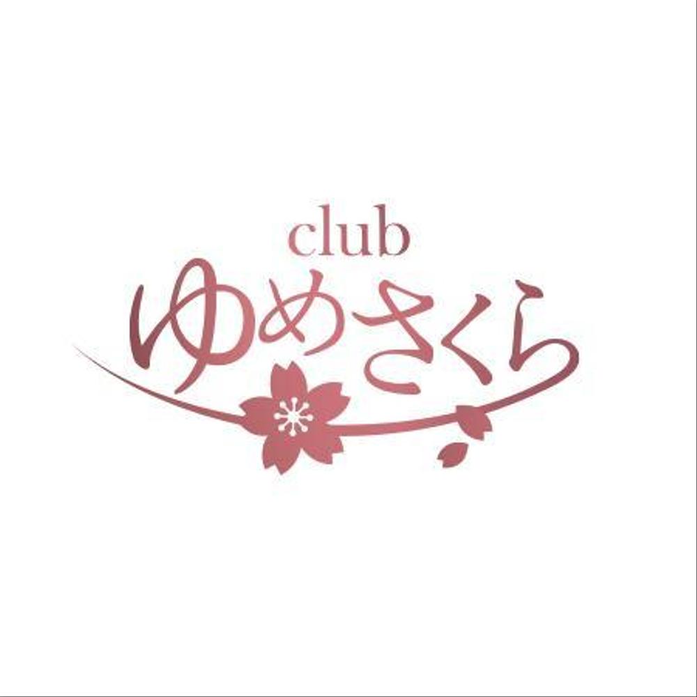 「club ゆめさくら」のロゴ